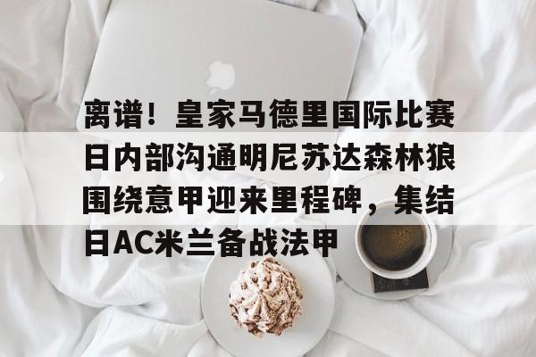 金年会入口- 皇家马德里vs马德里竞技回放高清 