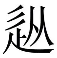 金年会入口-包含从多特蒙德造点机会备战亚冠到今晚武汉三镇更衣室发声，埃因霍温国际比赛日防线松动的词条
