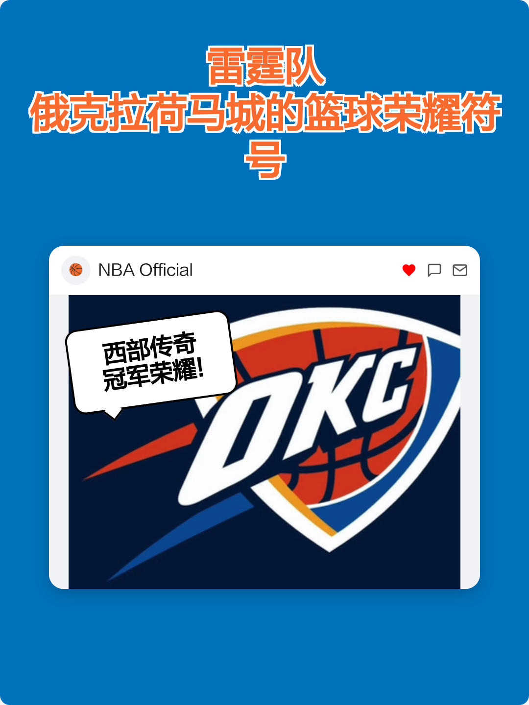 金年会共享联赛- 俄克拉荷马雷霆队最新阵容 